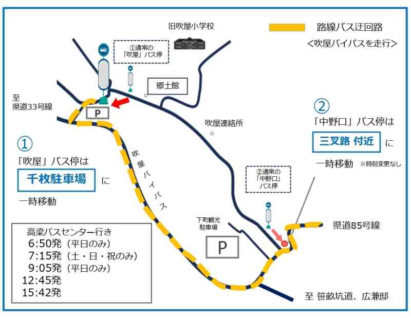 【9月9日（月曜）から】）吹屋ふるさと村地内の路線バス迂回運行のお知らせ