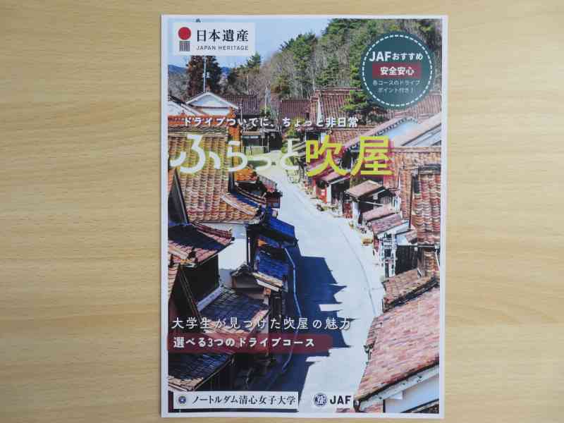 【日本遺産×交通安全】ふらっと吹屋ドライブマップが完成しました！