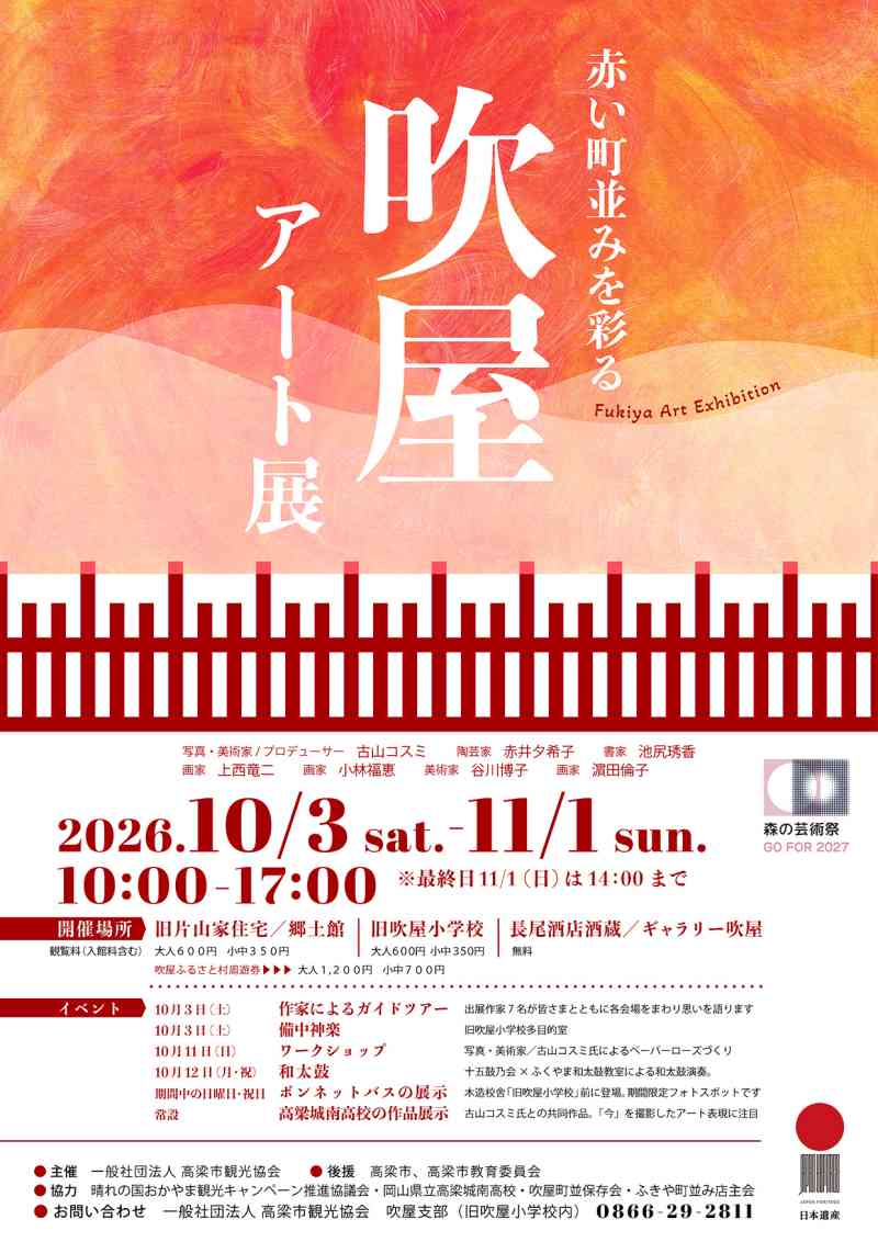 『吹屋アート展』を開催します！
