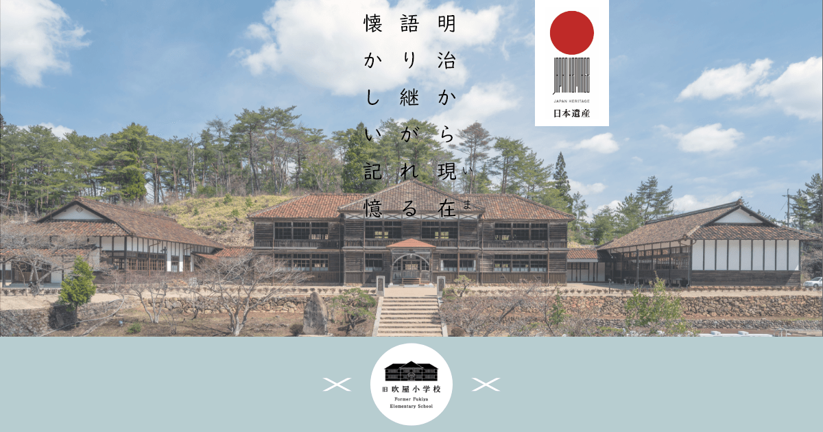 旧吹屋小学校 | 「ジャパンレッド」発祥の地 －弁柄と銅の町・備中吹屋－