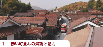 吹屋にある赤い町並みの景観と魅力